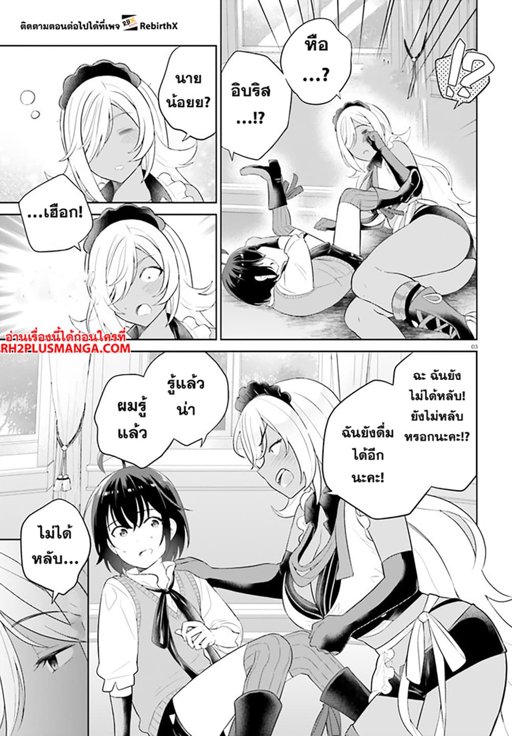 Shindou Yuusha to Maid Onee san เธ•เธญเธเธ—เธตเน 27 (3)