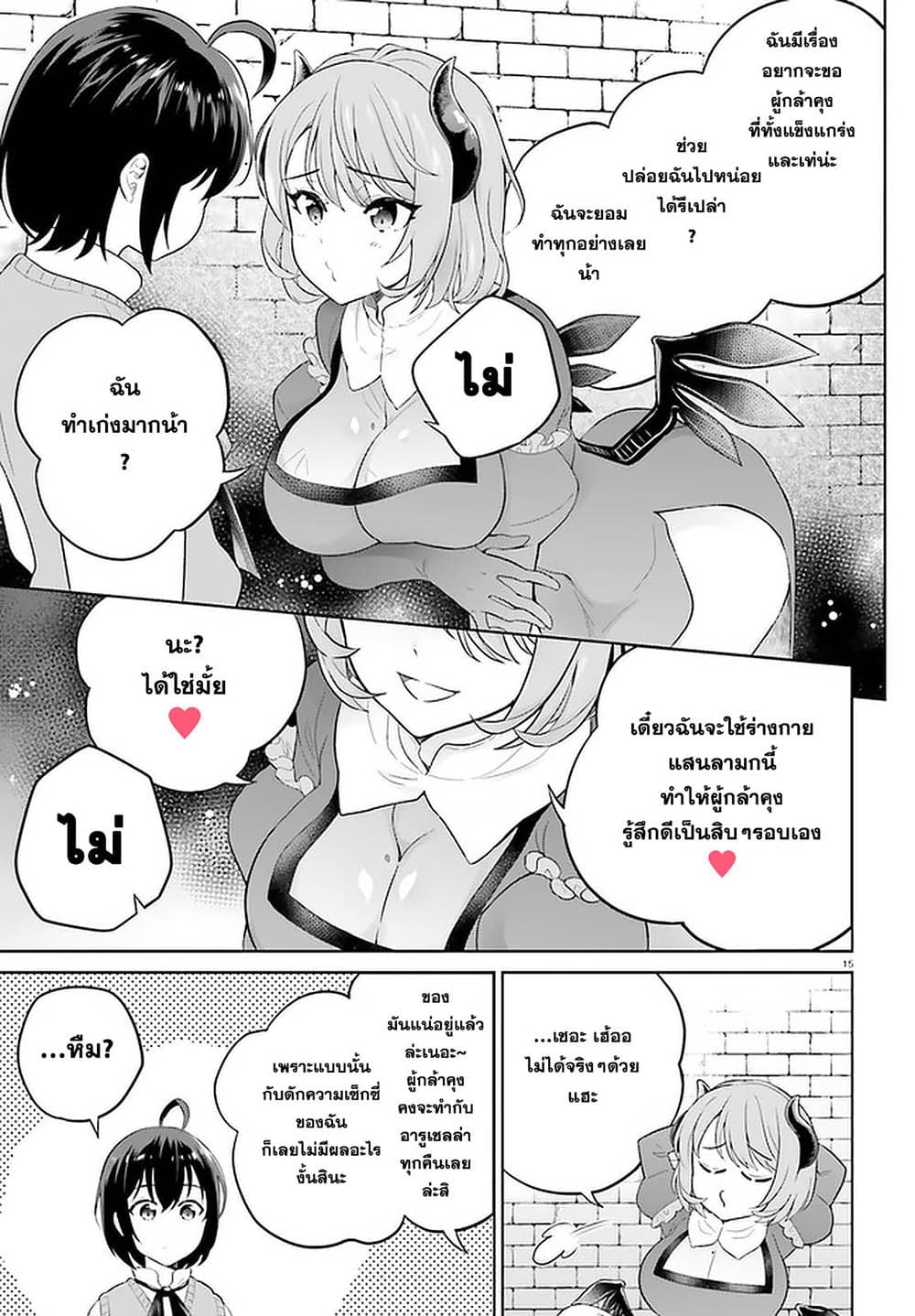 Shindou Yuusha to Maid Onee san เธ•เธญเธเธ—เธตเน 18 (13)