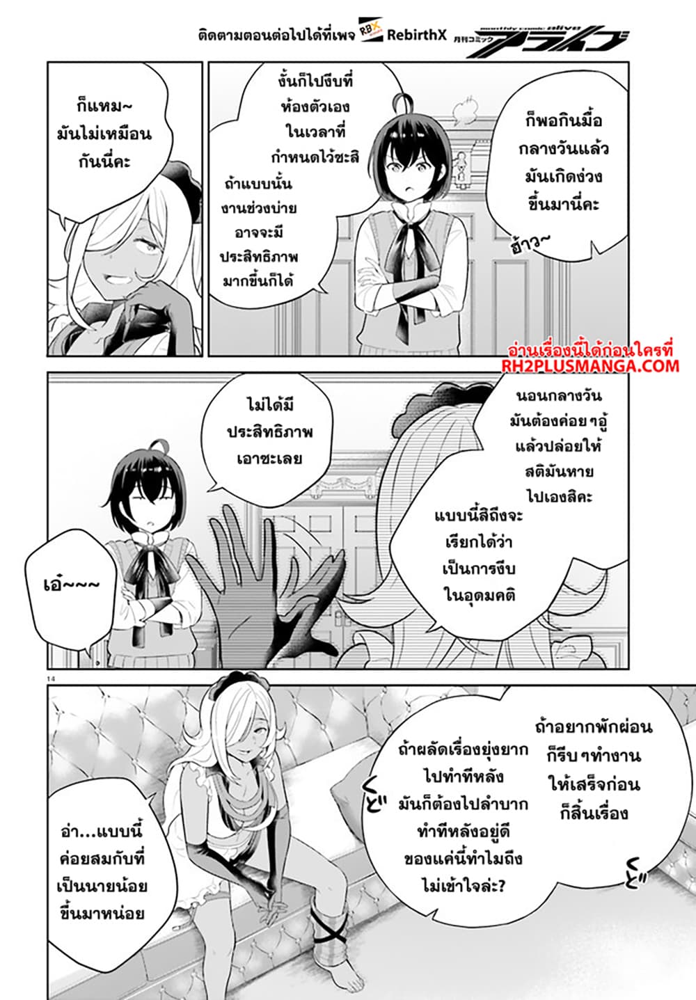 Shindou Yuusha to Maid Onee san เธ•เธญเธเธ—เธตเน 28 (13)