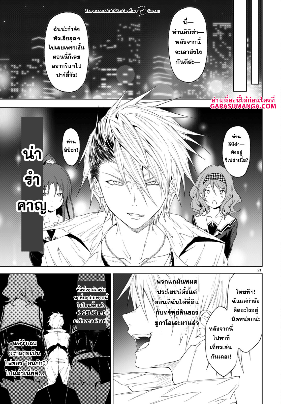 Maou Gakuen no Hangyakusha 31 13