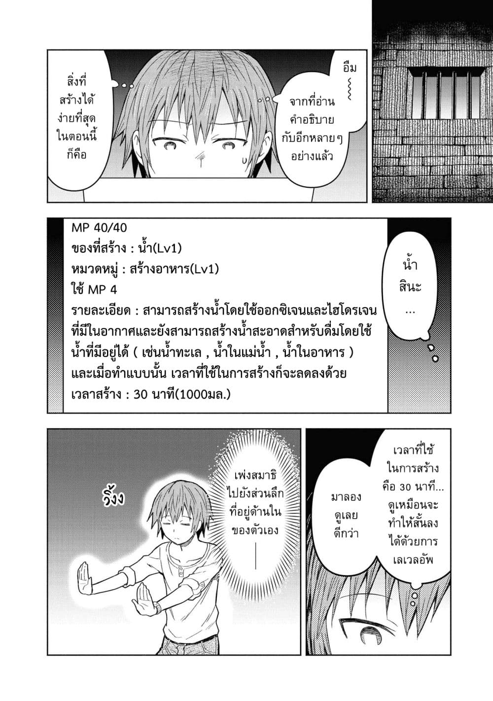 Dungeon Shima de Yadoya o Yarou! ตอนที่ 2 (17)