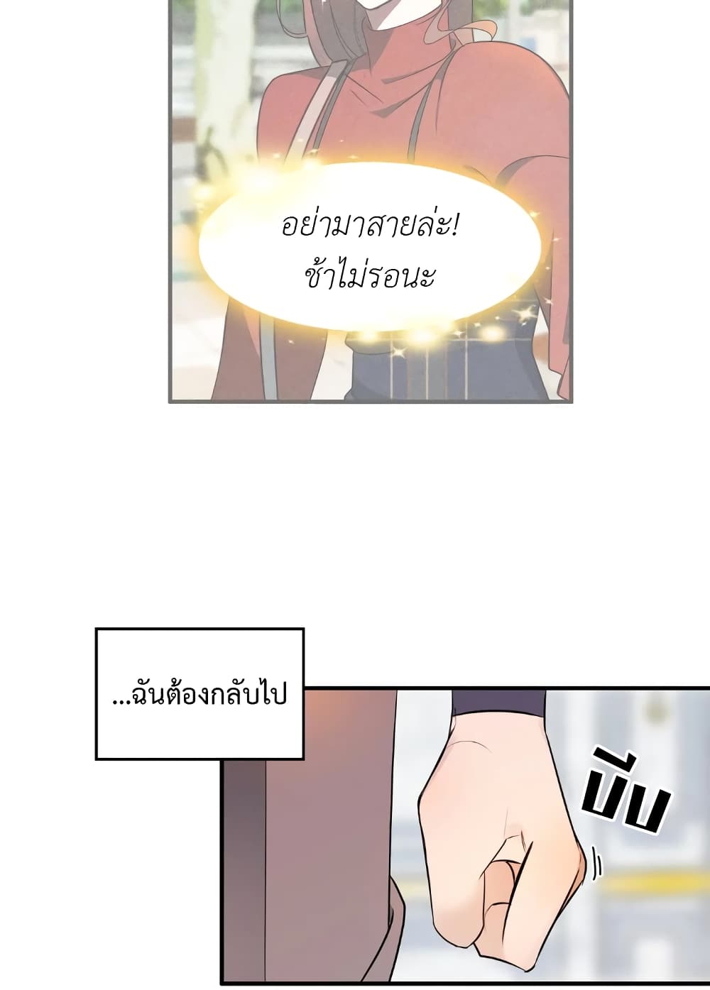 Single Not Ready to Mingle ตอนที่ 2 (25)