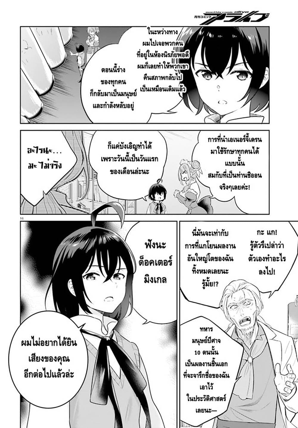 Shindou Yuusha to Maid Onee san เธ•เธญเธเธ—เธตเน 22 (16)