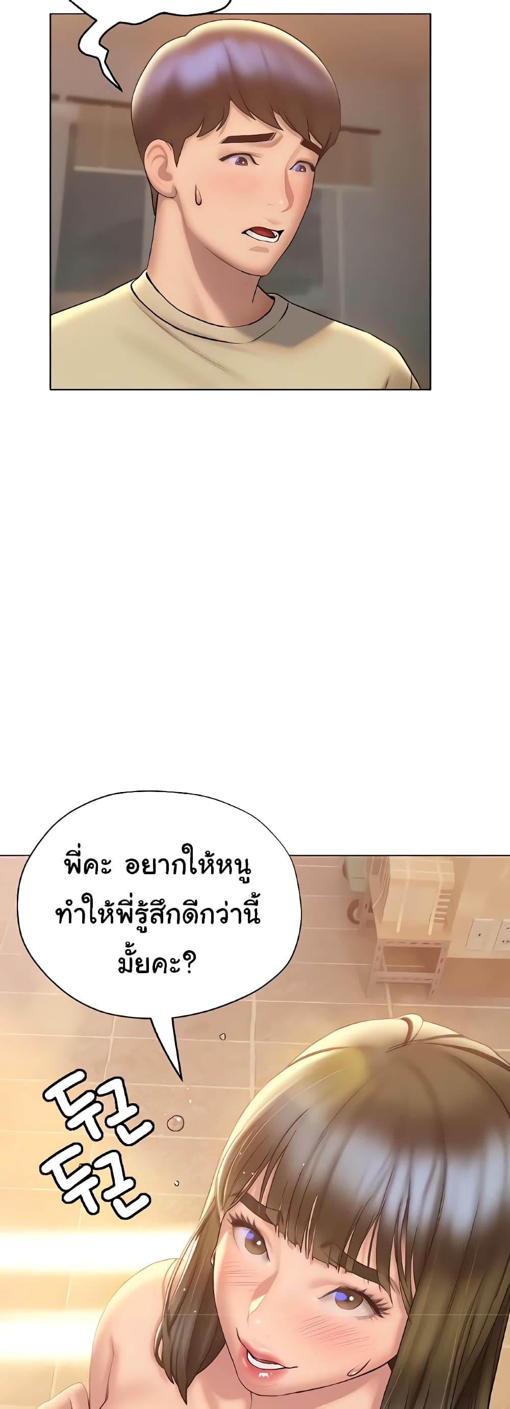 Understanding of Flirting เธ•เธญเธเธ—เธตเน 27 (21)