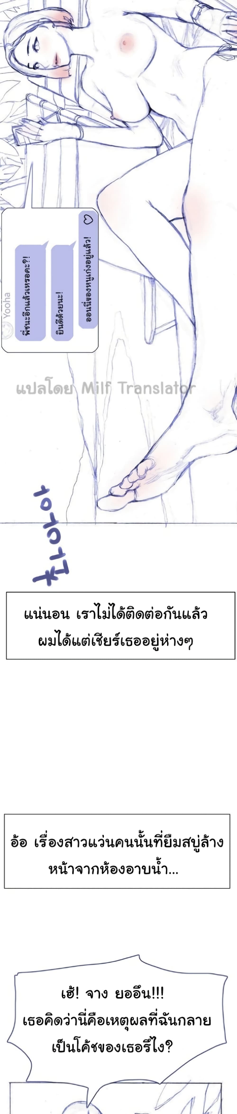 Understanding of Flirting เธ•เธญเธเธ—เธตเน 41 (33)