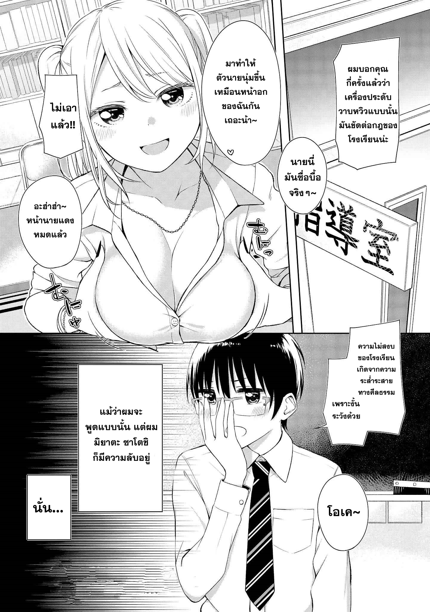 Tawawa na Oppai wa Suki desu ka เธ•เธญเธเธ—เธตเน12 (2)