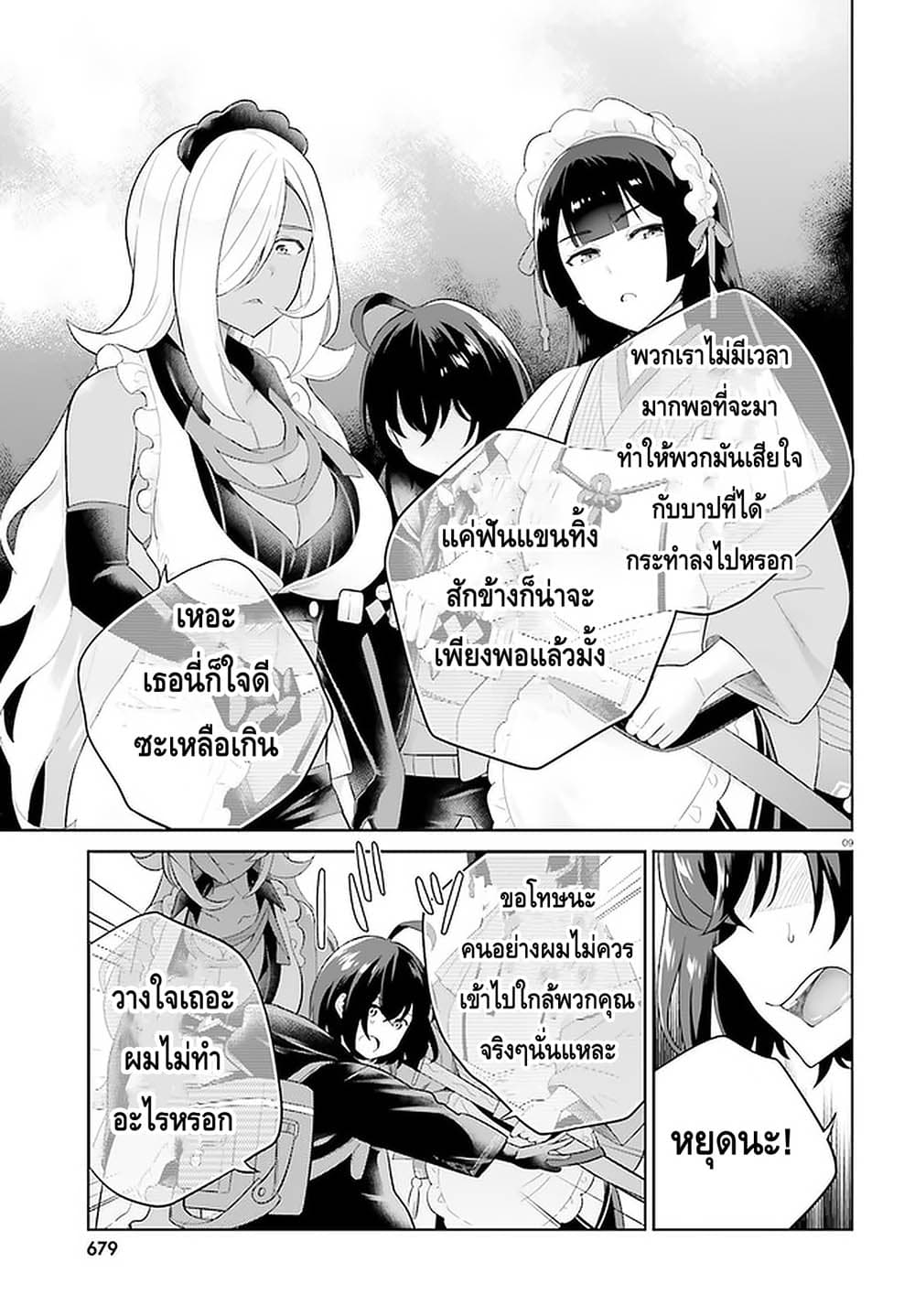 Shindou Yuusha to Maid Onee san เธ•เธญเธเธ—เธตเน 8 (9)