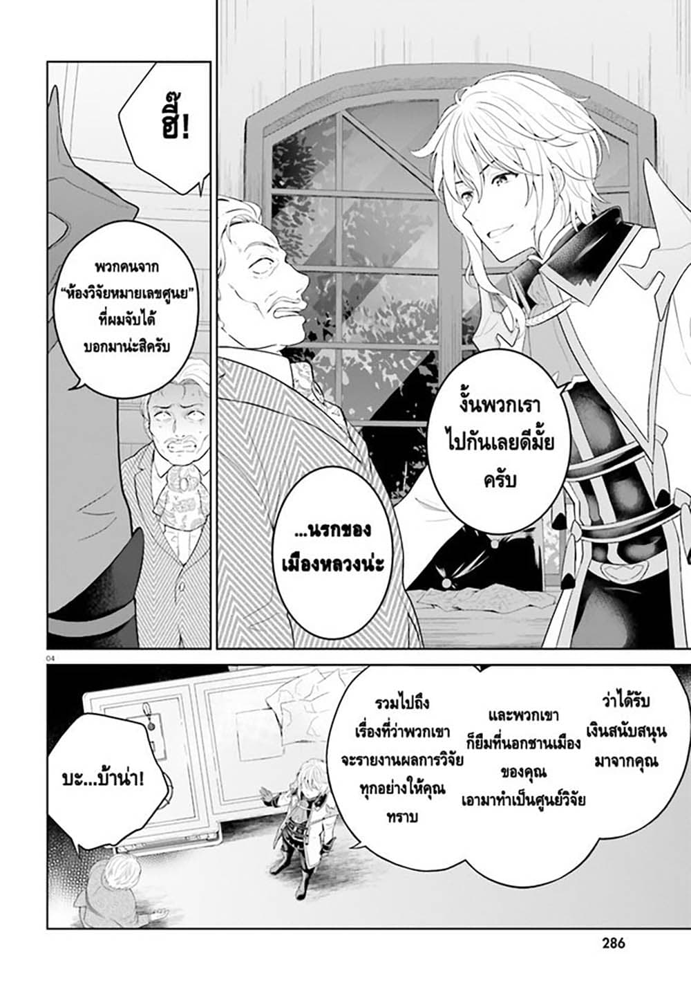 Shindou Yuusha to Maid Onee san เธ•เธญเธเธ—เธตเน 23 (4)