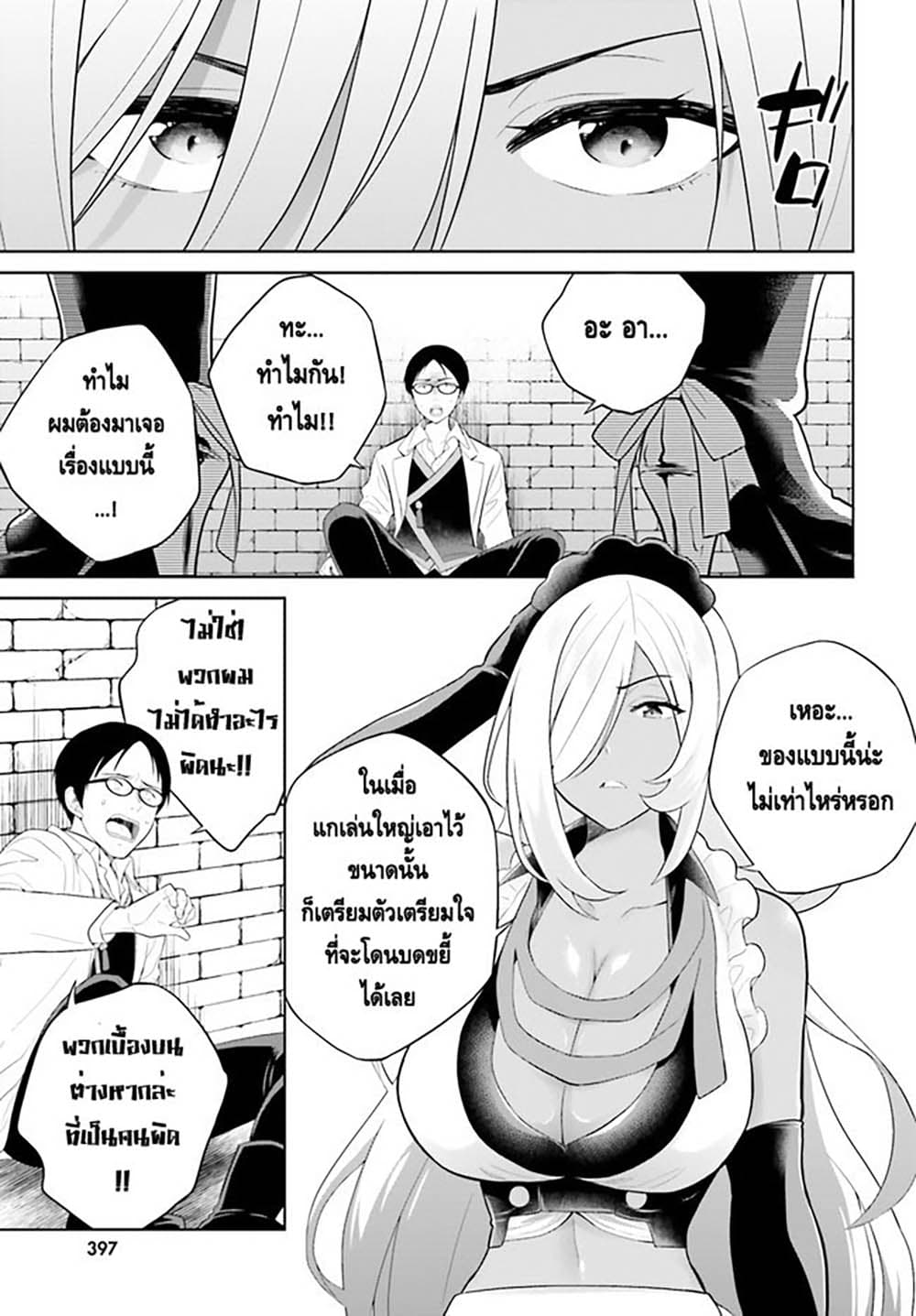 Shindou Yuusha to Maid Onee san เธ•เธญเธเธ—เธตเน 22 (5)