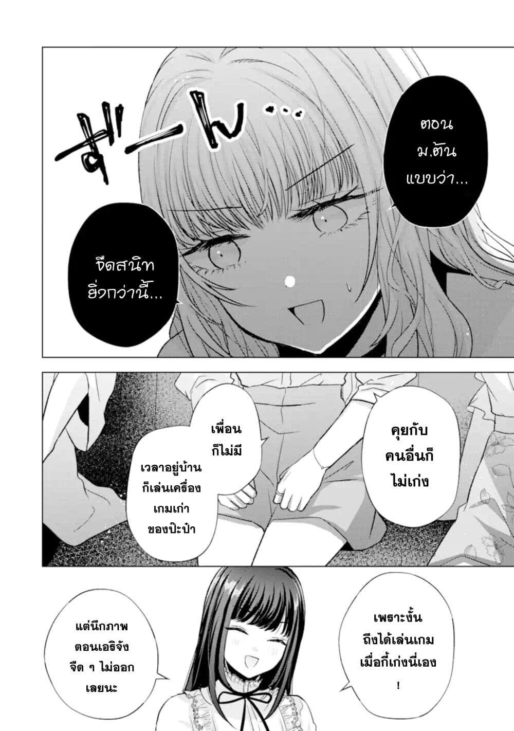 Nanjou san wa Boku ni Dakaretai เธ•เธญเธเธ—เธตเน 6 (23)