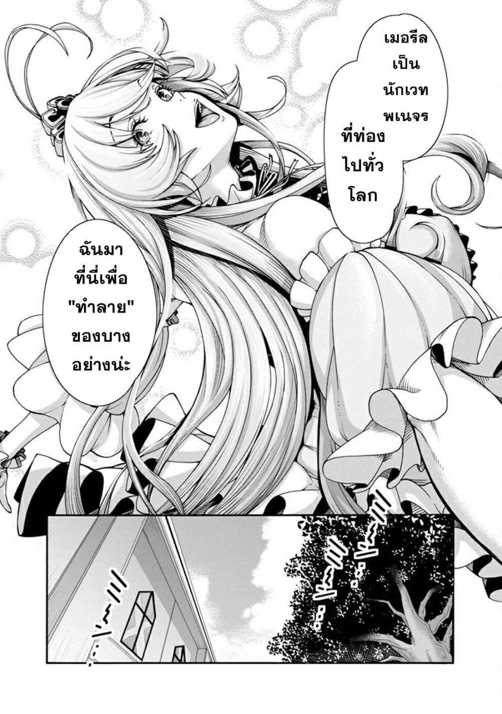 Erotical Wizard to 12 nin no Hanayome ตอนที่ 1 (18)