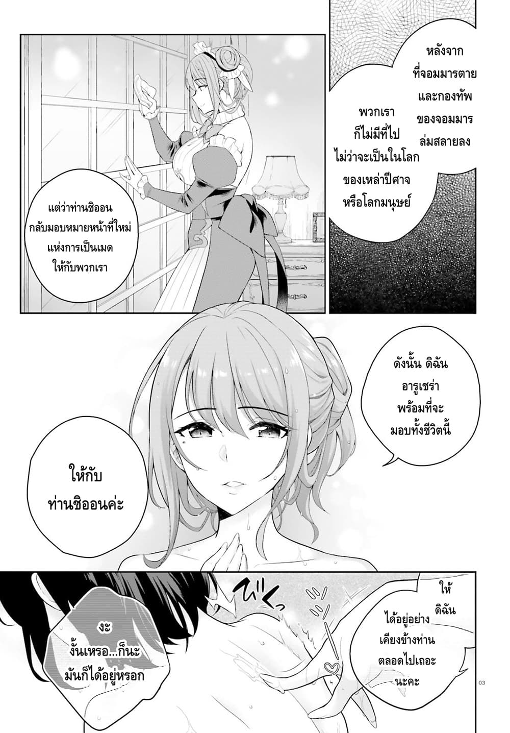 Shindou Yuusha to Maid Onee san เธ•เธญเธเธ—เธตเน 3 (3)