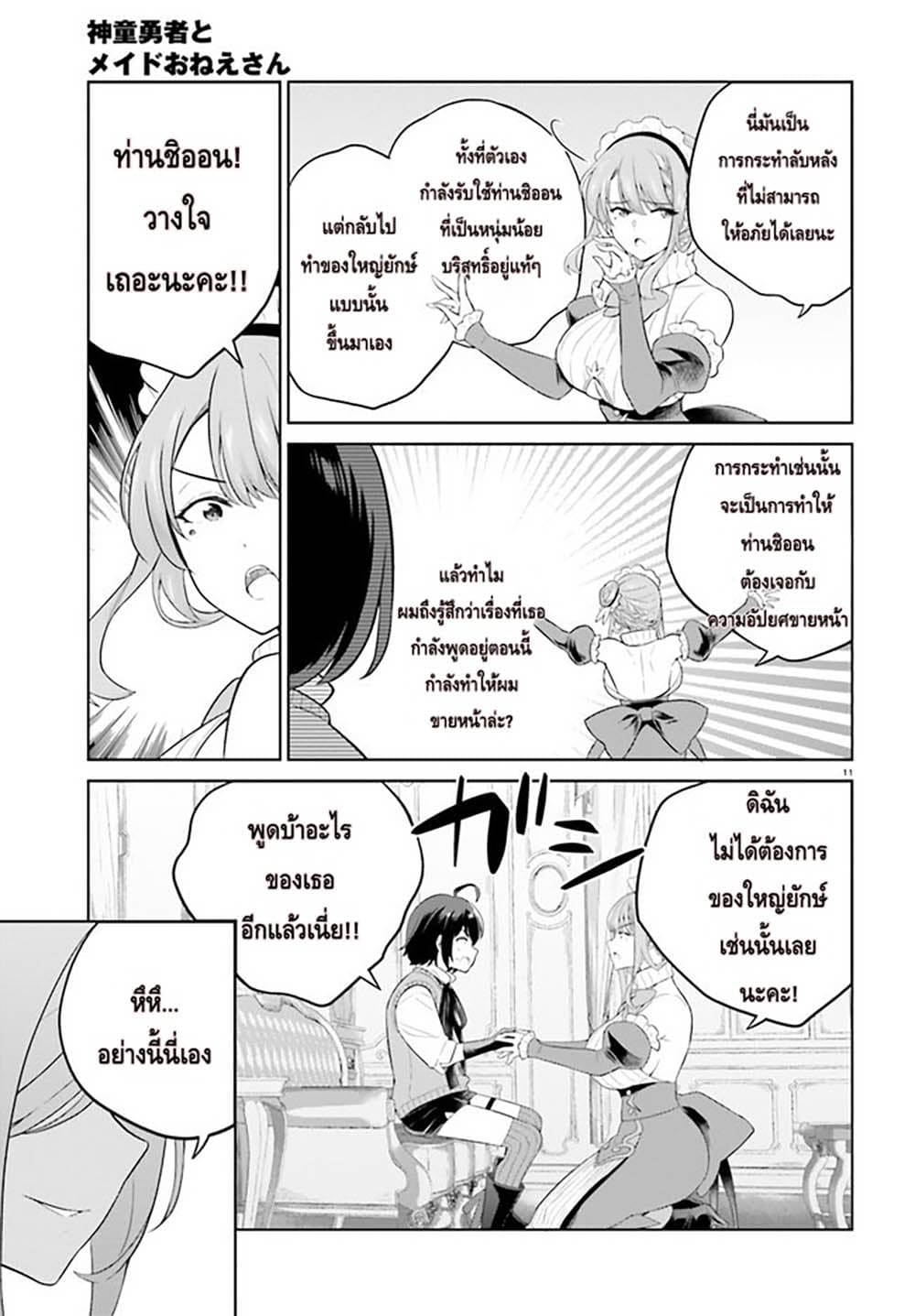 Shindou Yuusha to Maid Onee san เธ•เธญเธเธ—เธตเน 25 (11)