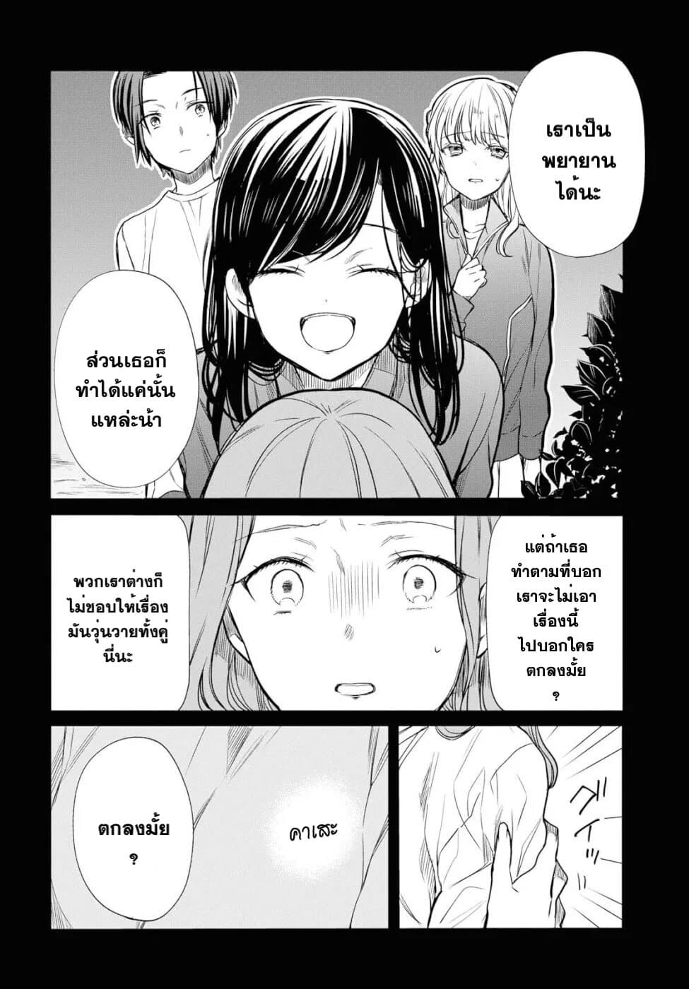 1 nen A gumi no Monster เธ•เธญเธเธ—เธตเน 16 (8)