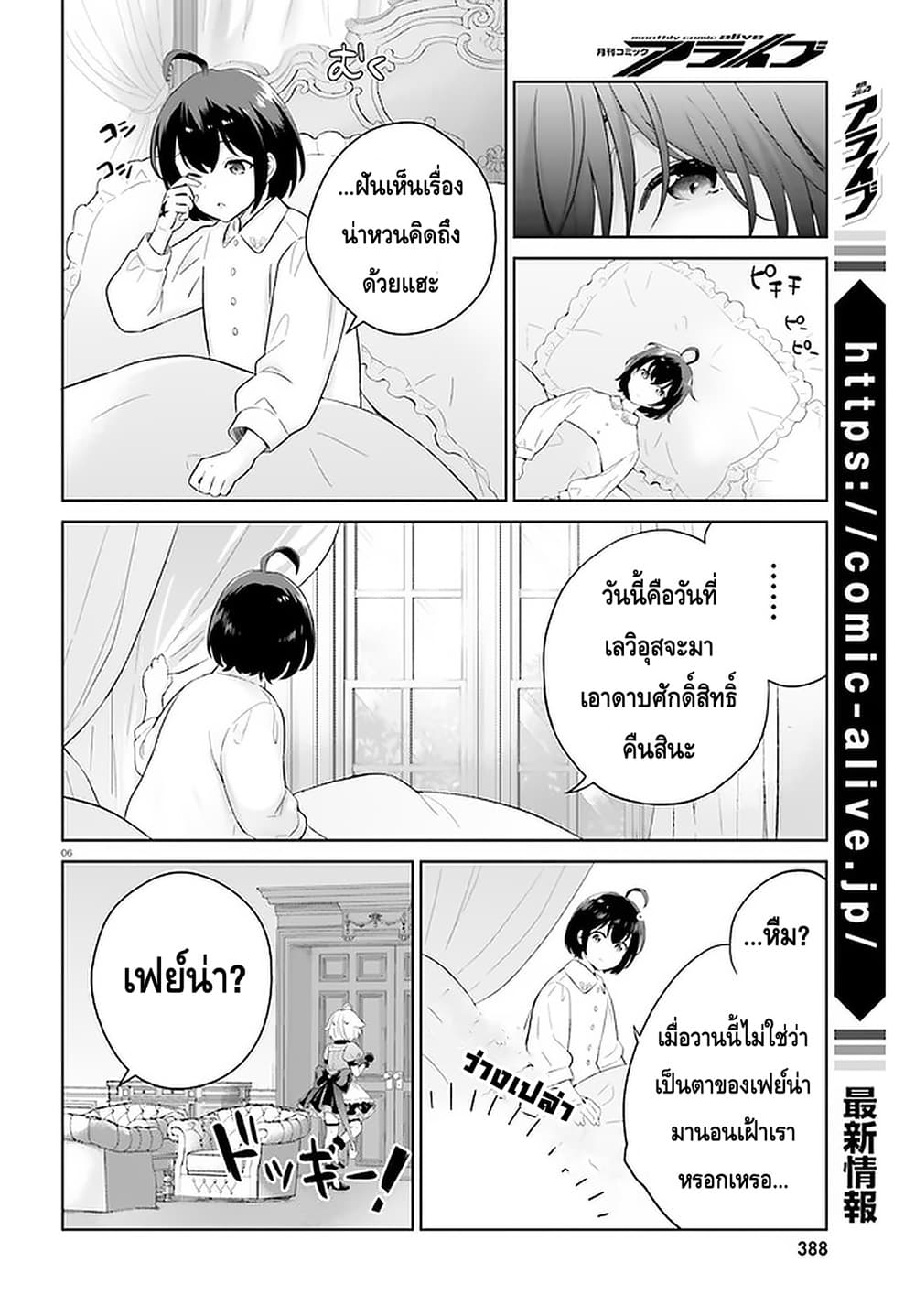 Shindou Yuusha to Maid Onee san เธ•เธญเธเธ—เธตเน 10 (6)