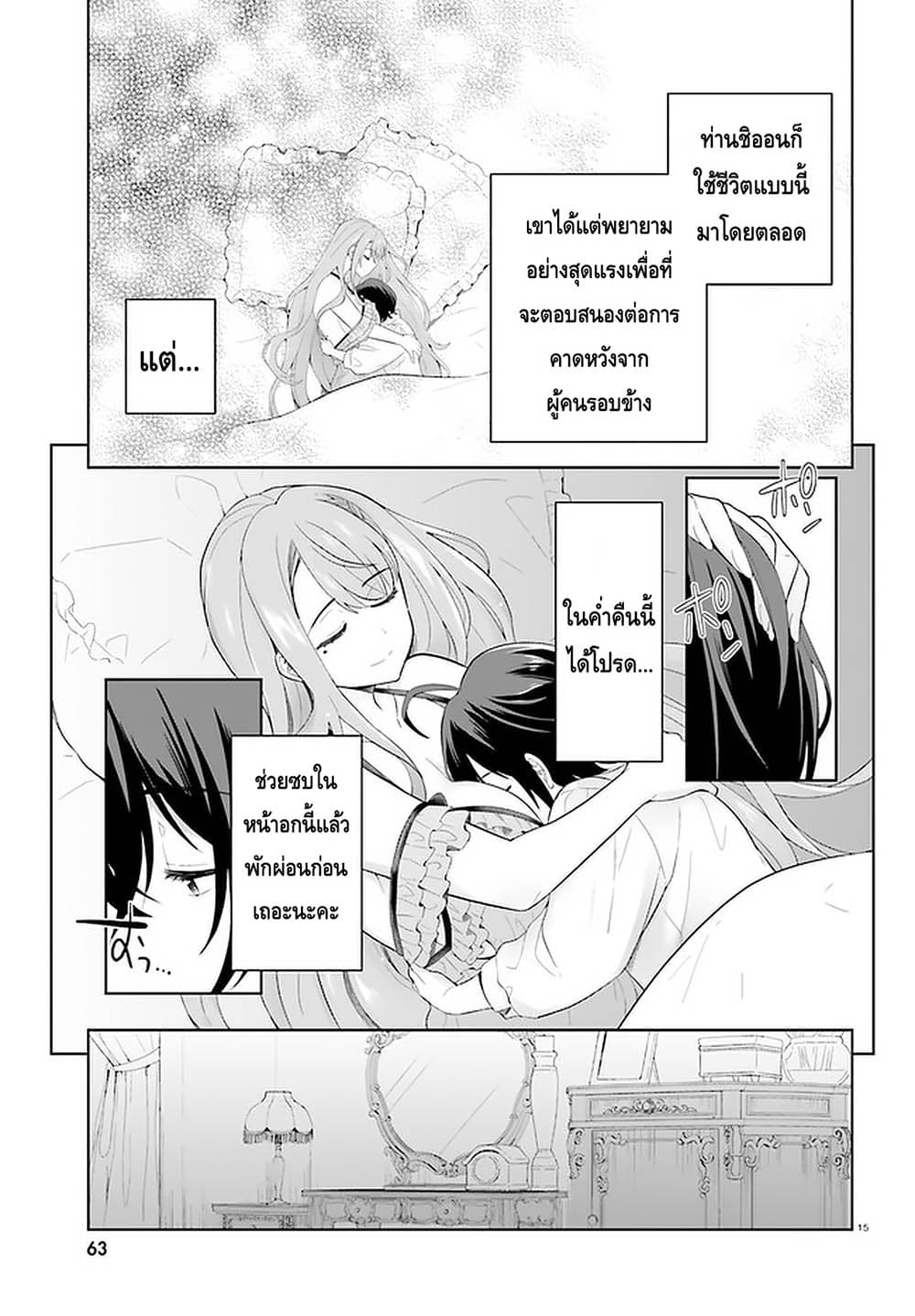 Shindou Yuusha to Maid Onee san เธ•เธญเธเธ—เธตเน 9 (15)