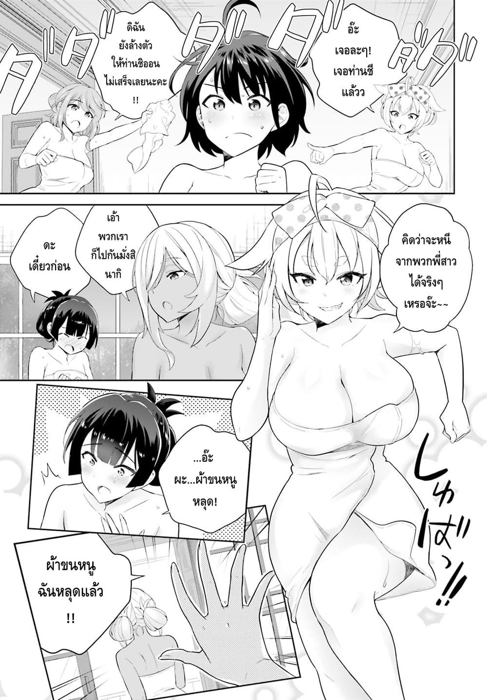 Shindou Yuusha to Maid Onee san เธ•เธญเธเธ—เธตเน 3.1 (11)