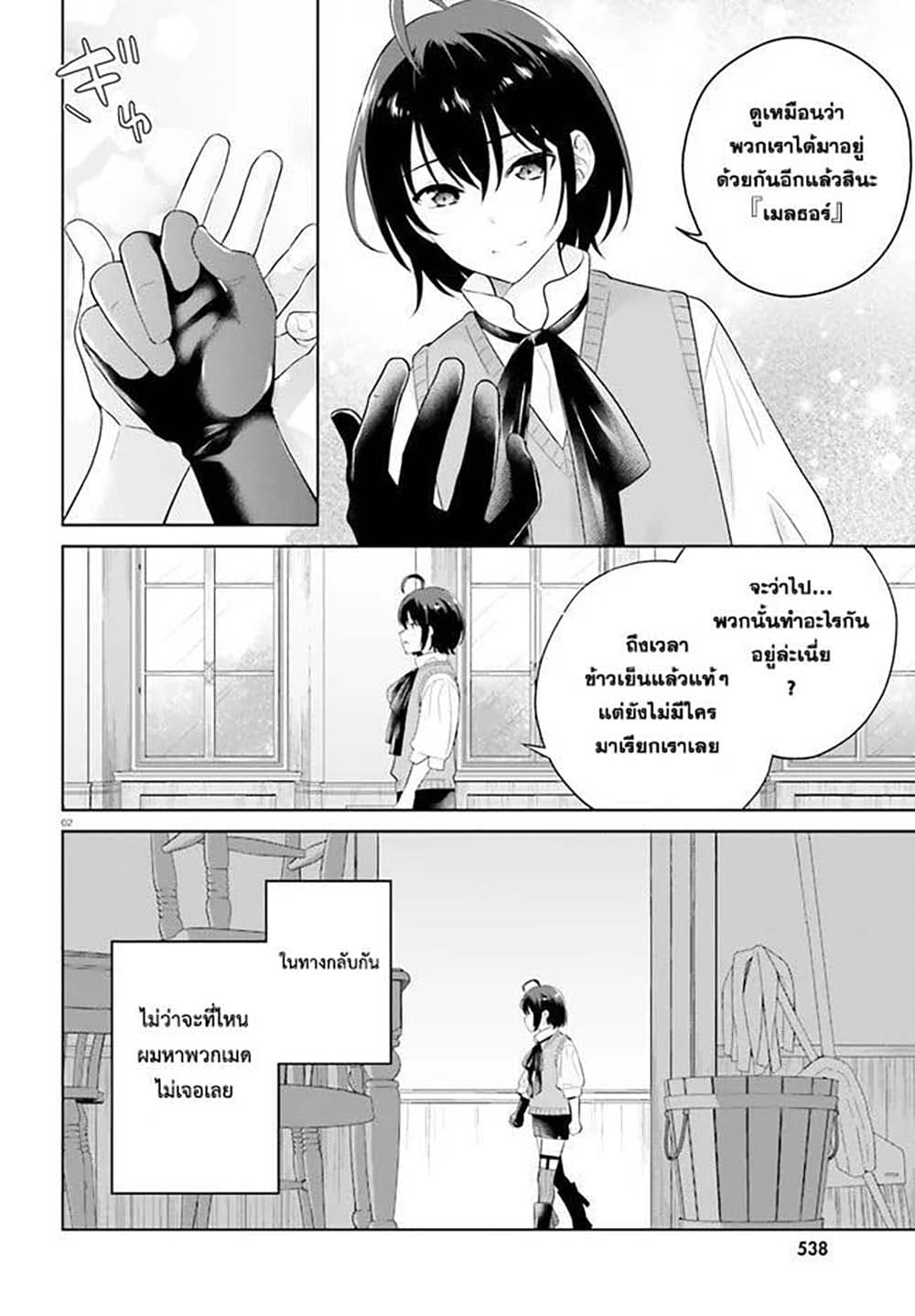 Shindou Yuusha to Maid Onee san เธ•เธญเธเธ—เธตเน 13 (2)