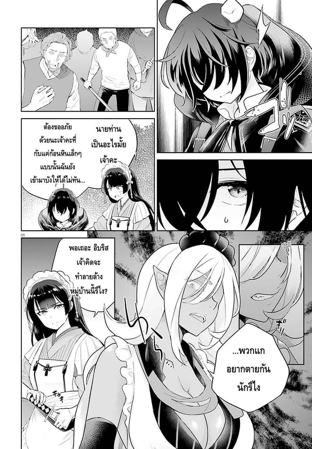 Shindou Yuusha to Maid Onee san เธ•เธญเธเธ—เธตเน 8 (8)