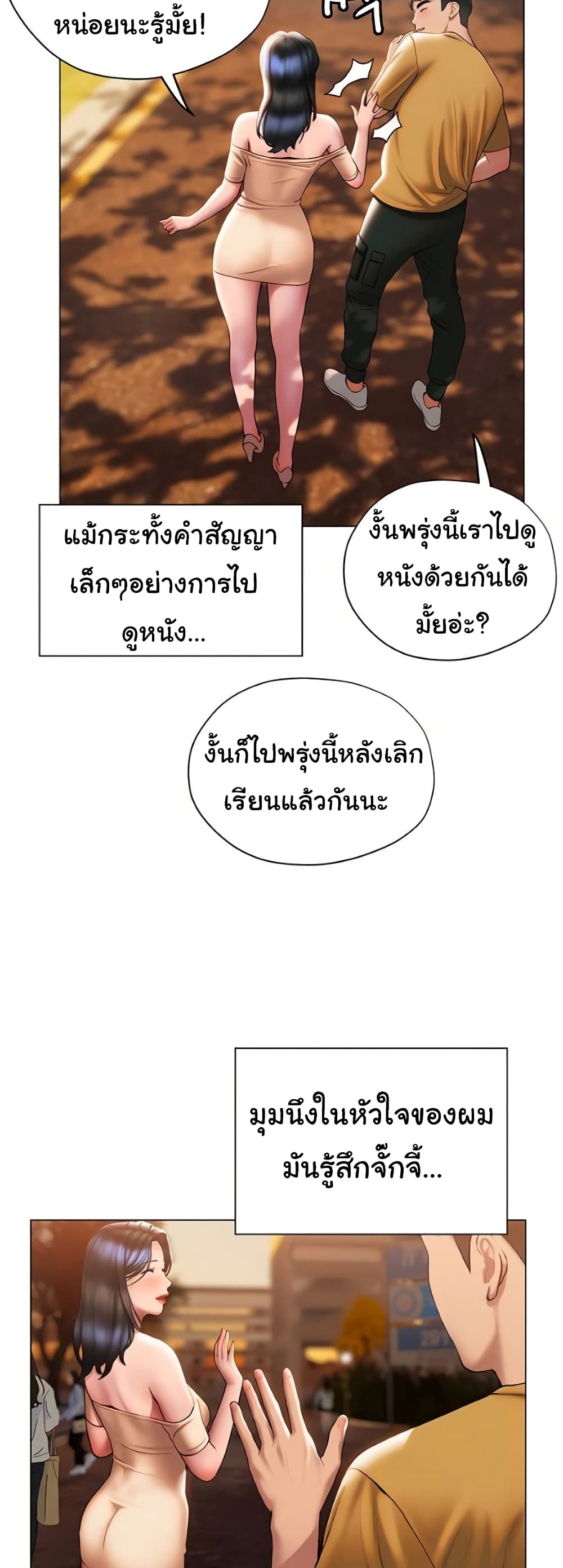 Understanding of Flirting เธ•เธญเธเธ—เธตเน 36 (15)