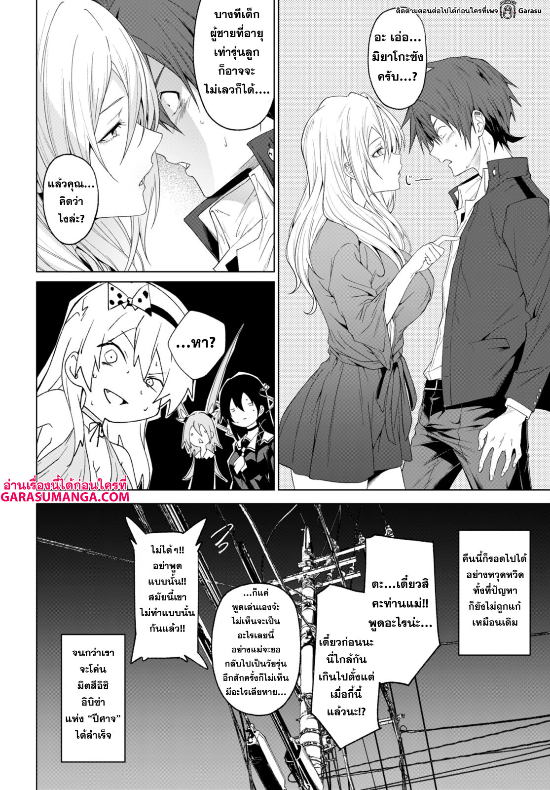 Maou Gakuen no Hangyakusha 31 12