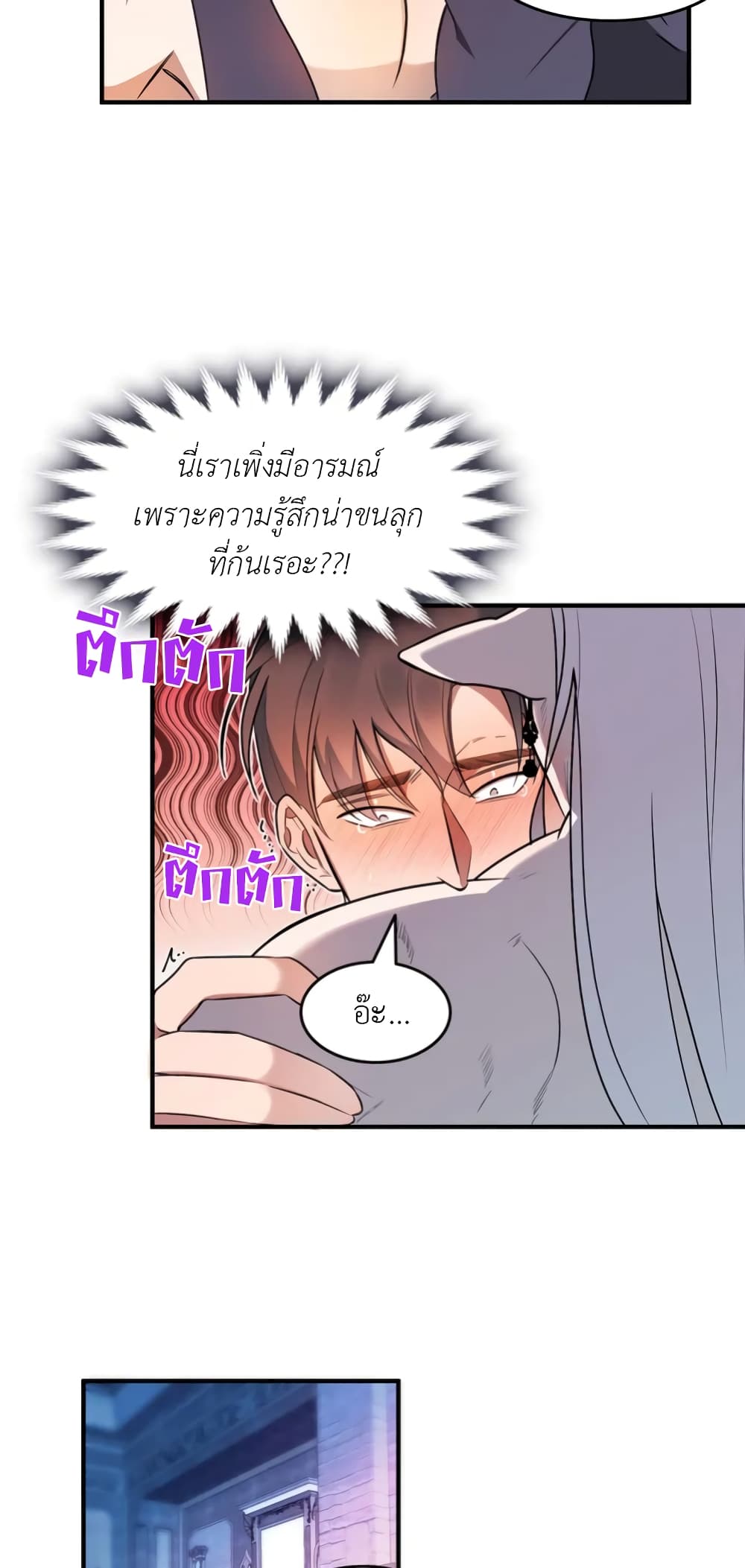 Single Not Ready to Mingle ตอนที่ 1 (39)