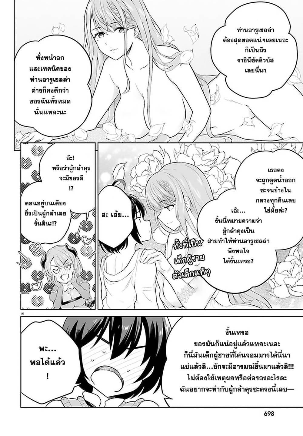 Shindou Yuusha to Maid Onee san เธ•เธญเธเธ—เธตเน 18 (14)