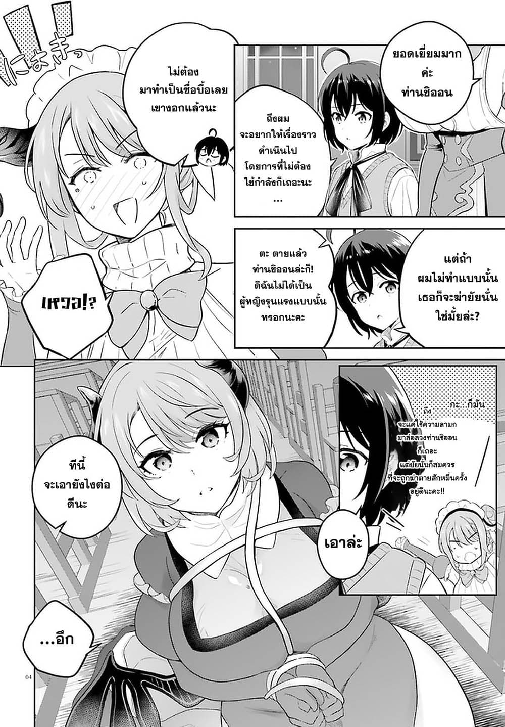 Shindou Yuusha to Maid Onee san เธ•เธญเธเธ—เธตเน 18 (3)