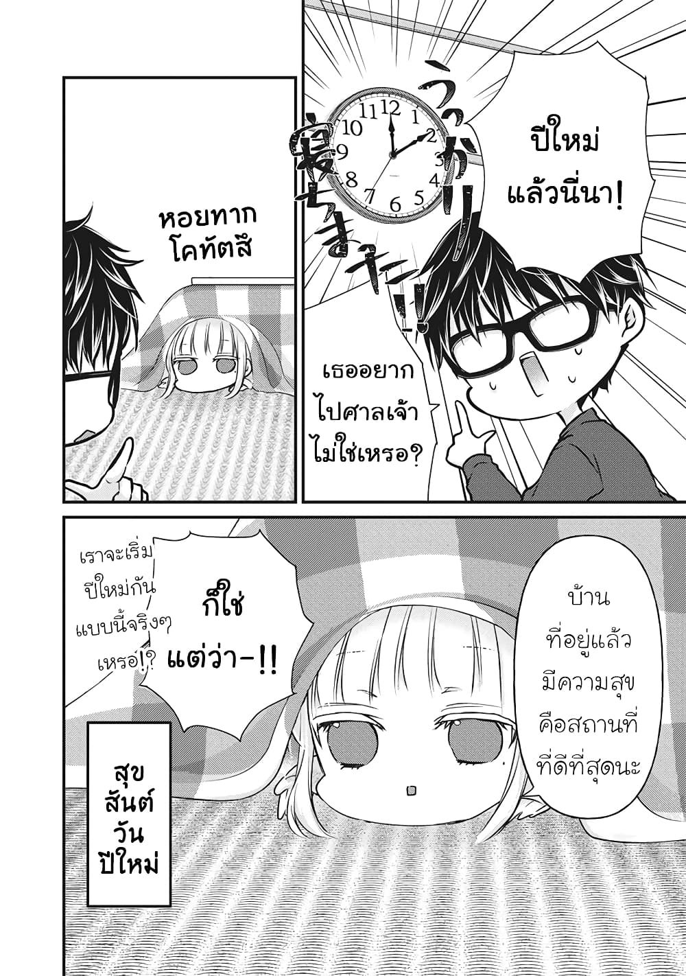 Mijuku na Futari de Gozaimasu ga เธ•เธญเธเธ—เธตเน 74 (16)