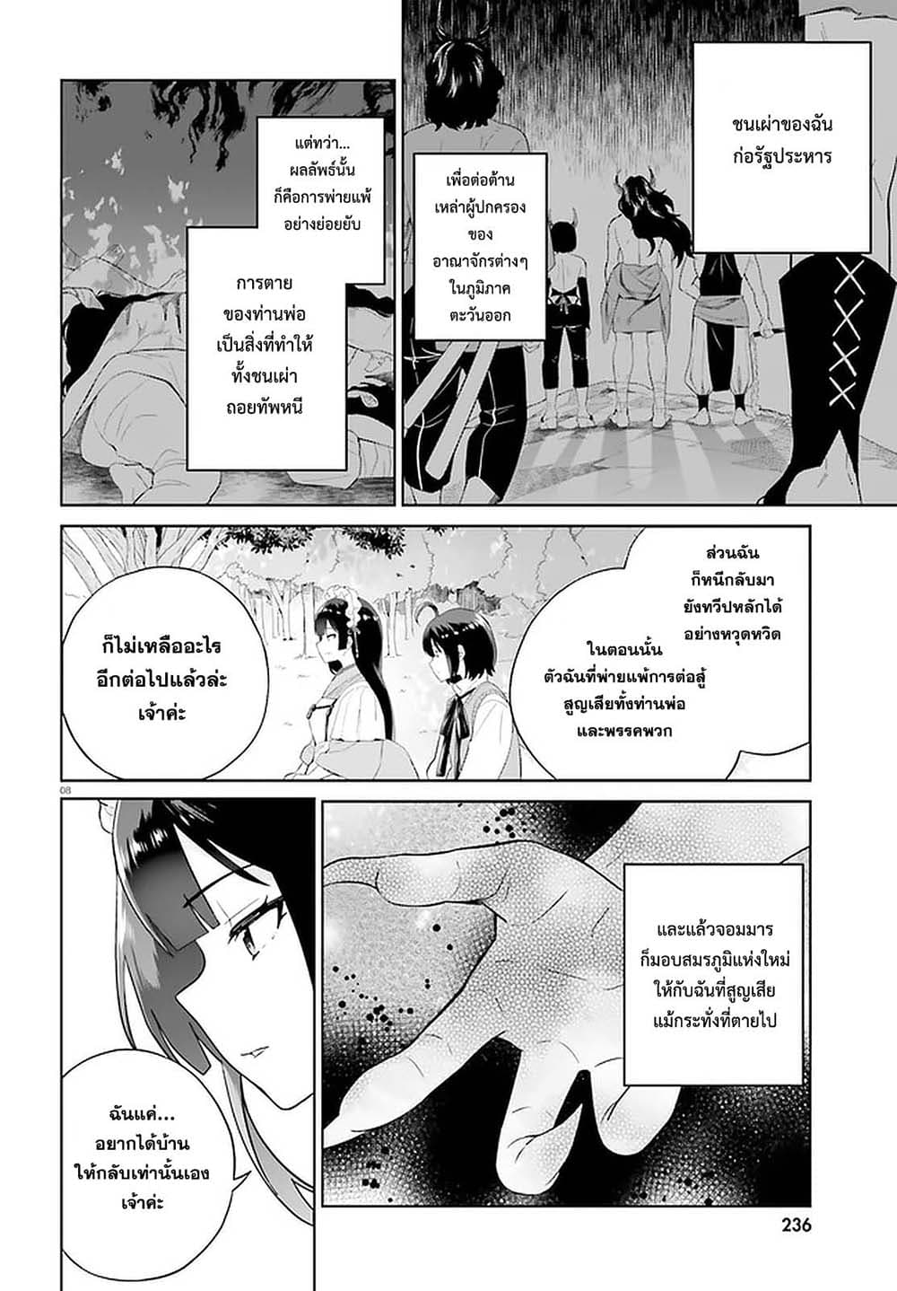 Shindou Yuusha to Maid Onee san เธ•เธญเธเธ—เธตเน 15 (8)