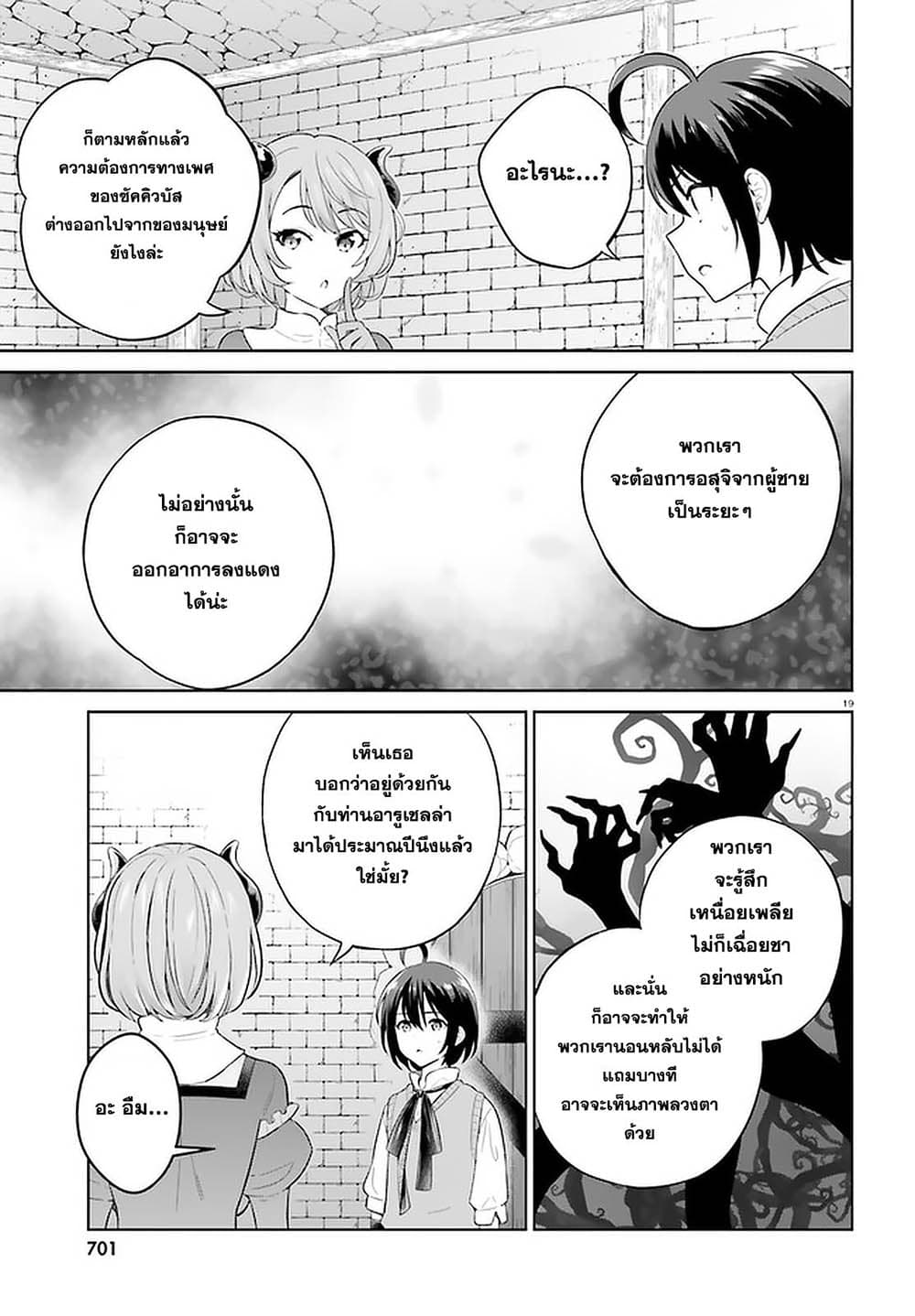 Shindou Yuusha to Maid Onee san เธ•เธญเธเธ—เธตเน 18 (17)