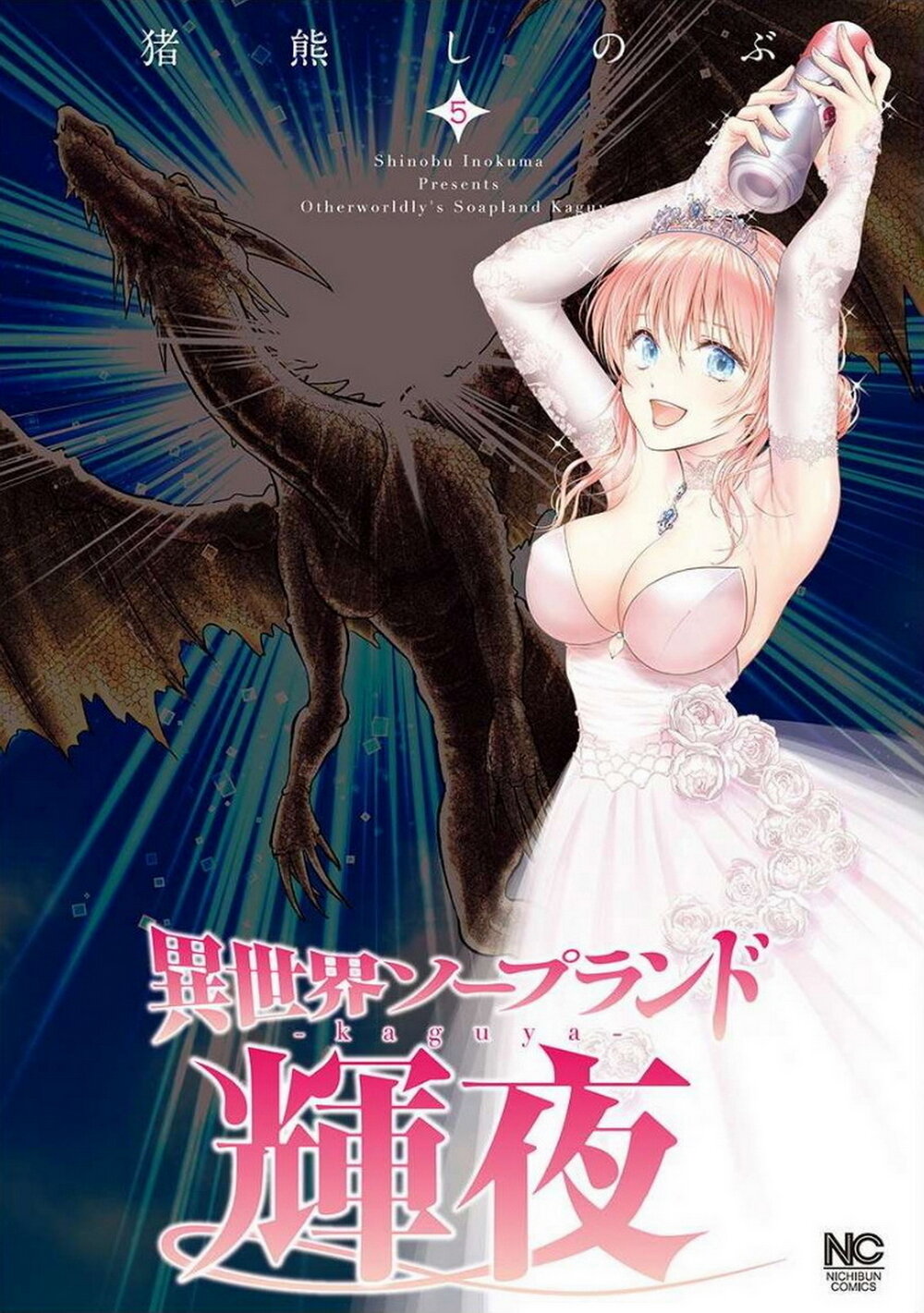 Isekai Soapland Kaguya 18 01