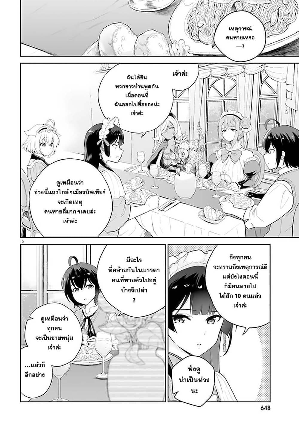 Shindou Yuusha to Maid Onee san เธ•เธญเธเธ—เธตเน 17 (10)