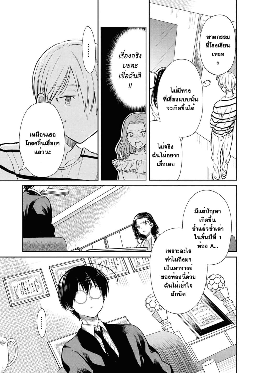 1 nen A gumi no Monster เธ•เธญเธเธ—เธตเน 20 (7)