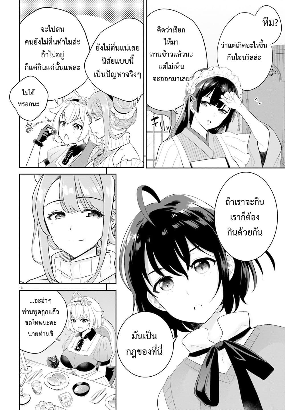 Shindou Yuusha to Maid Onee san เธ•เธญเธเธ—เธตเน 1 (16)