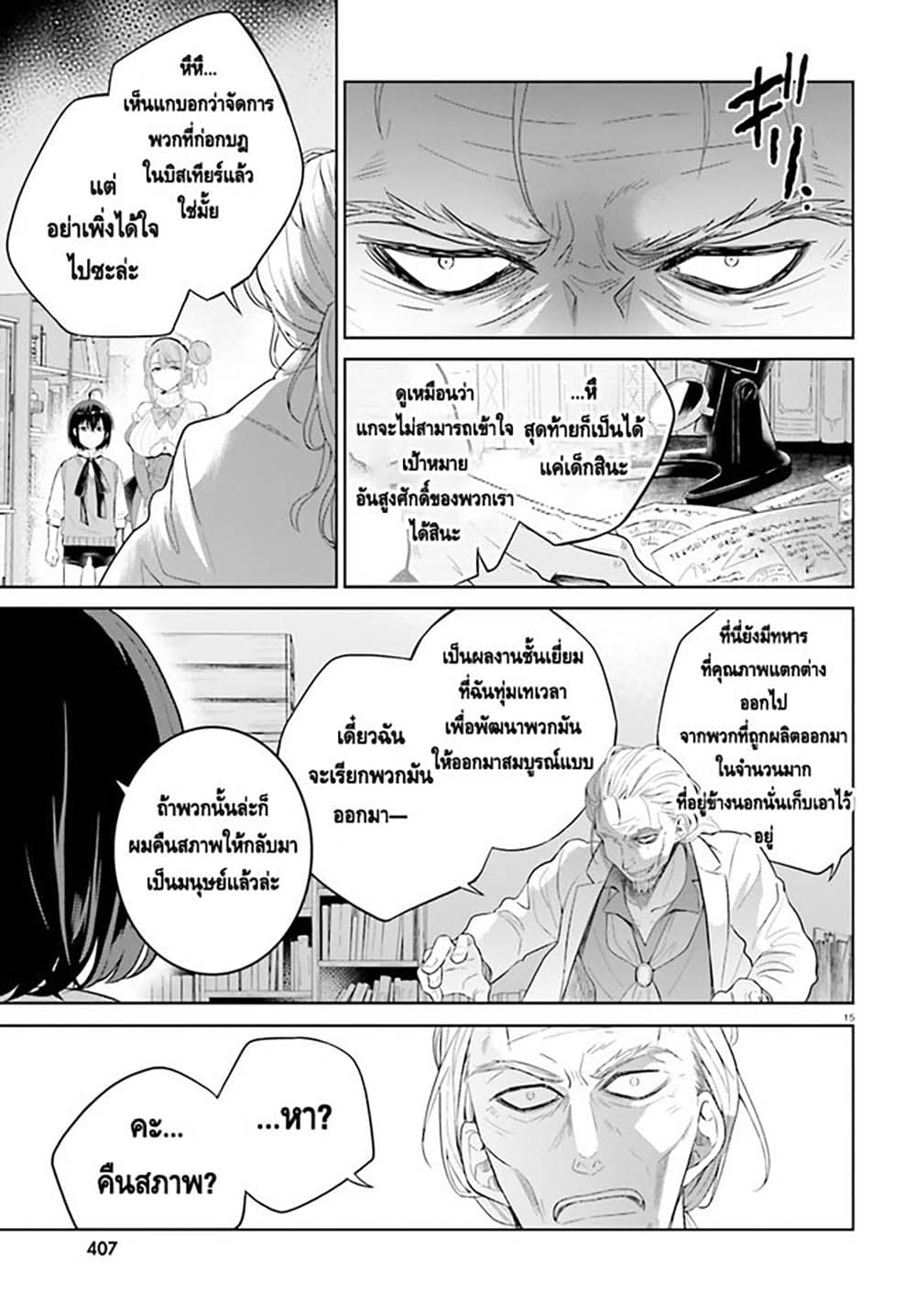 Shindou Yuusha to Maid Onee san เธ•เธญเธเธ—เธตเน 22 (15)