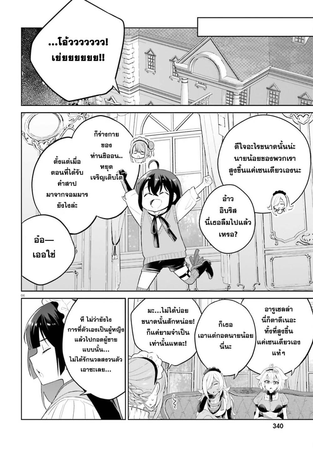 Shindou Yuusha to Maid Onee san เธ•เธญเธเธ—เธตเน 16 (6)