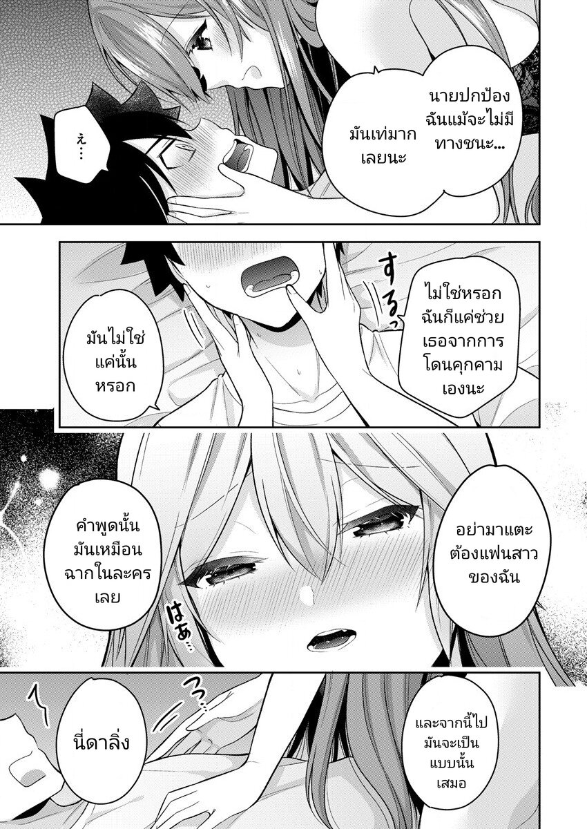 Kanojo Shoukan Shimashita! ตอนที่ 13 (7)