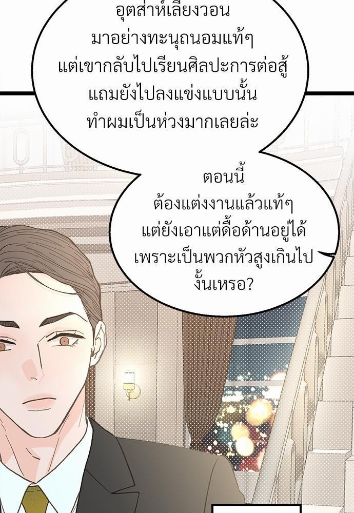 เขตห้ามรักฉบับเบต้า 23 21