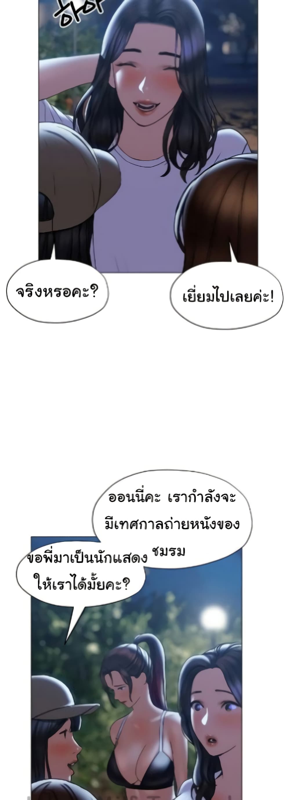 Understanding of Flirting เธ•เธญเธเธ—เธตเน 29 (45)