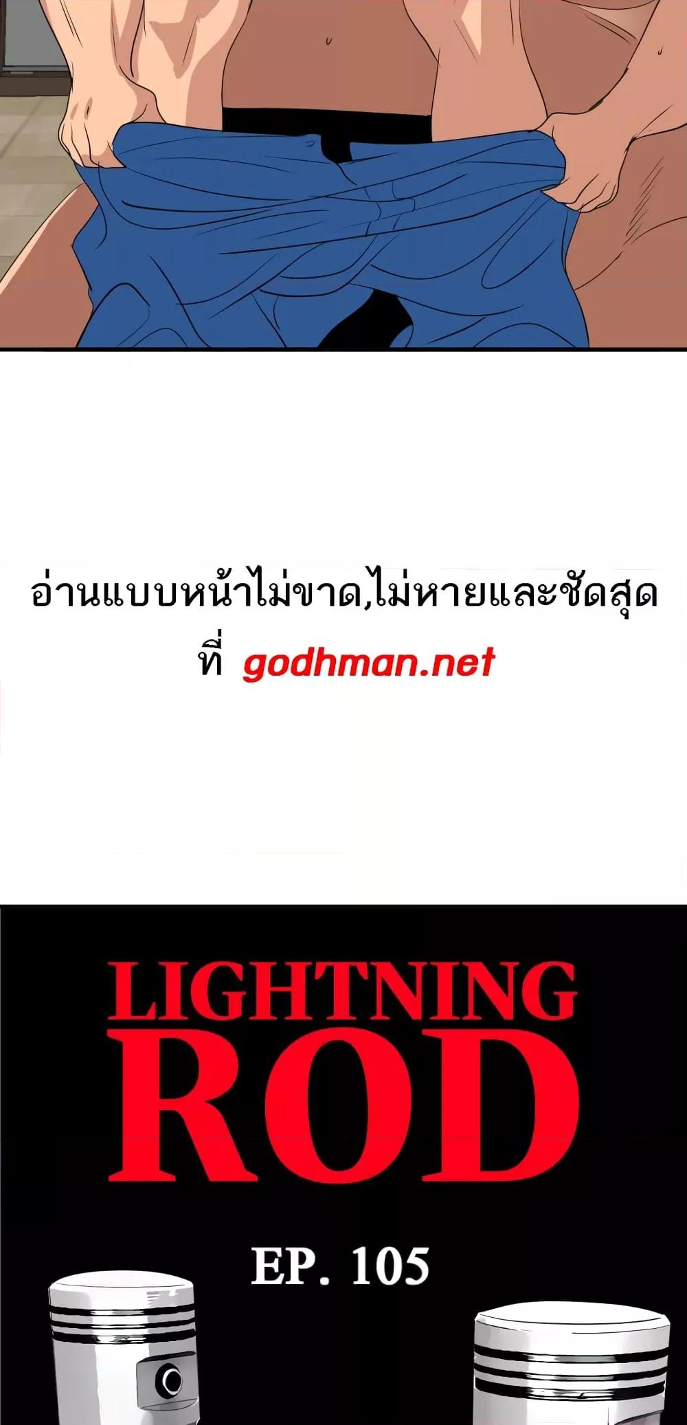 Lightning Rod 105 (5)