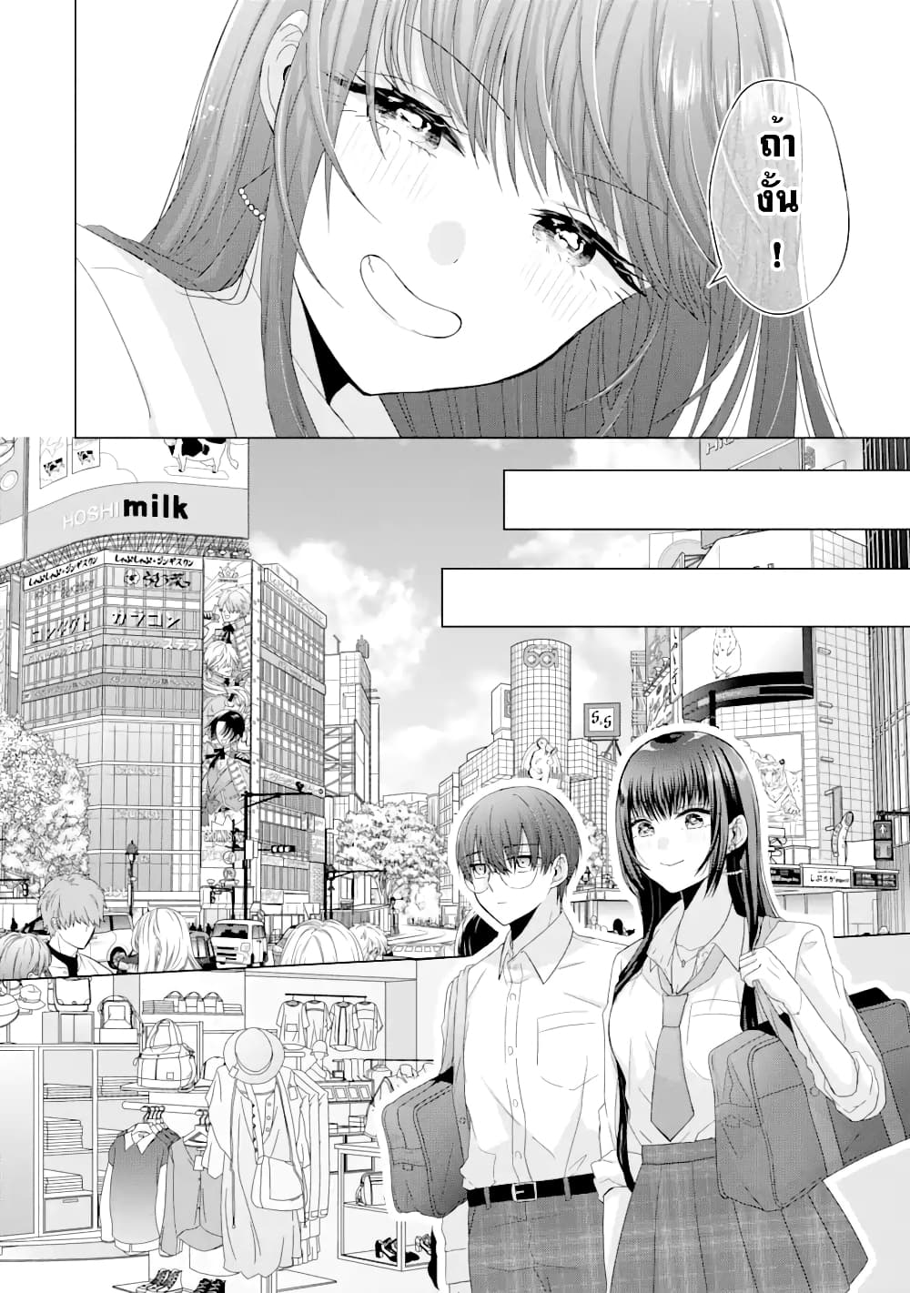 Nanjou san wa Boku ni Dakaretai เธ•เธญเธเธ—เธตเน 2 (10)