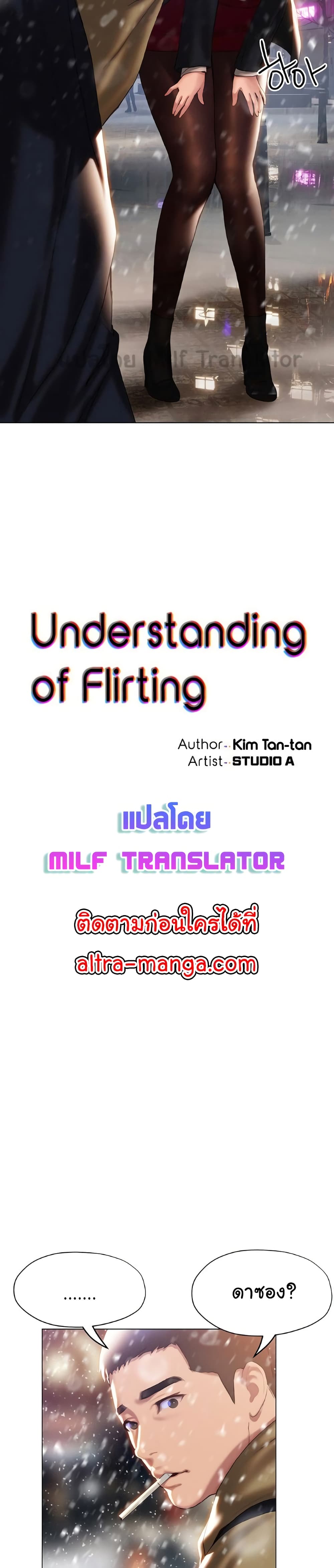 Understanding of Flirting เธ•เธญเธเธ—เธตเน 41 (3)