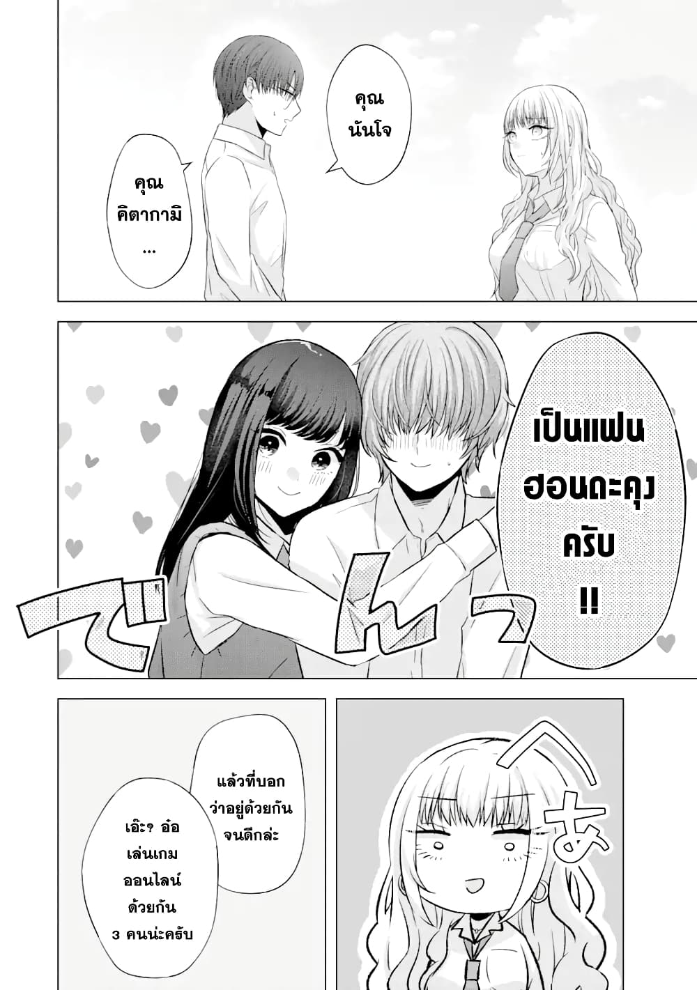 Nanjou san wa Boku ni Dakaretai เธ•เธญเธเธ—เธตเน 5 (39)