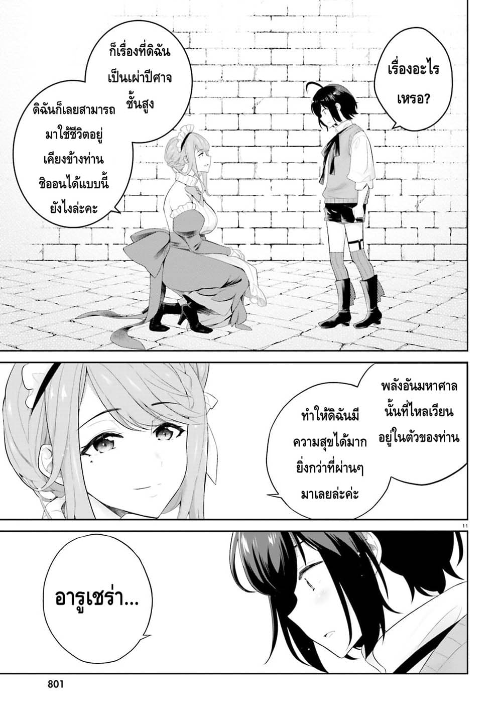 Shindou Yuusha to Maid Onee san เธ•เธญเธเธ—เธตเน 4 (11)