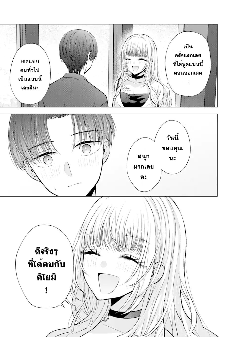 Nanjou san wa Boku ni Dakaretai 3 (45)