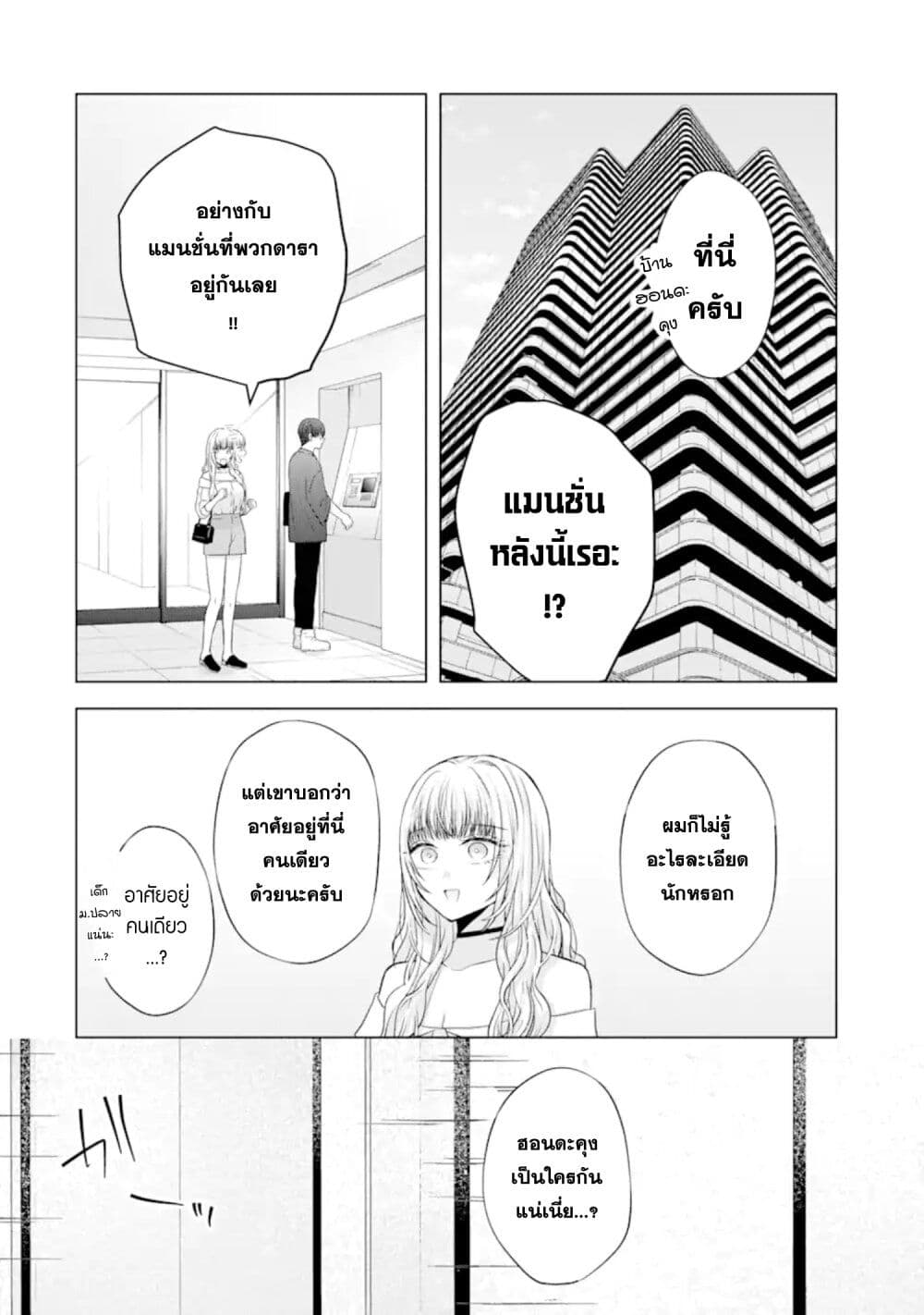 Nanjou san wa Boku ni Dakaretai เธ•เธญเธเธ—เธตเน 6 (5)