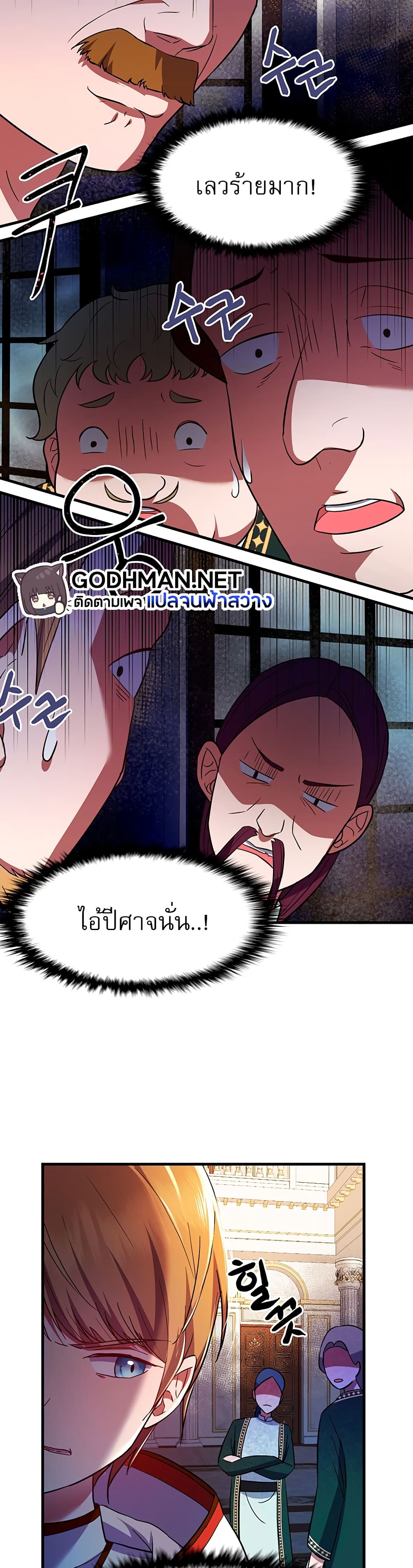 Taming an Evil Young Lady ตอนที่ 1 (33)
