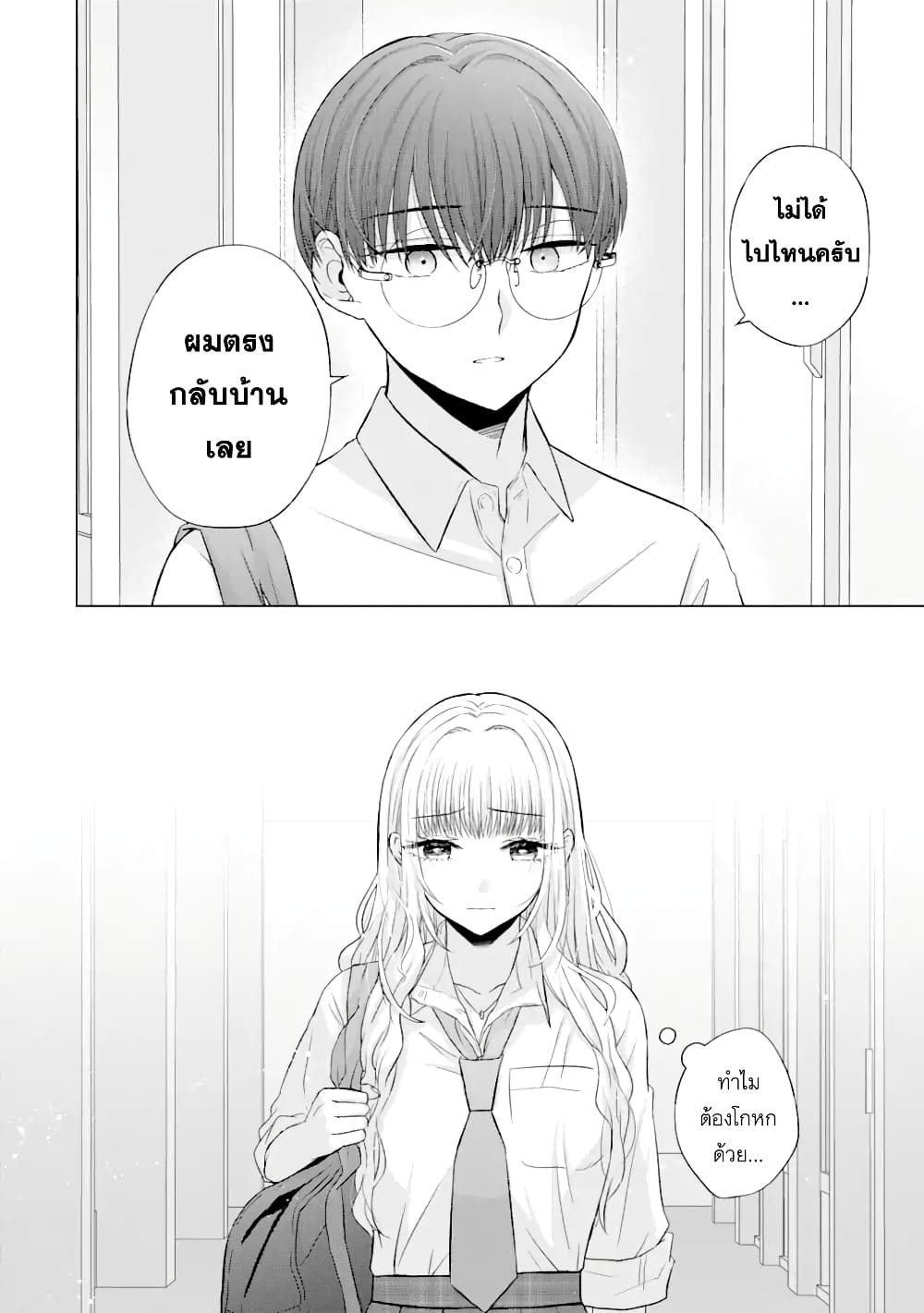 Nanjou san wa Boku ni Dakaretai เธ•เธญเธเธ—เธตเน 5 (11)