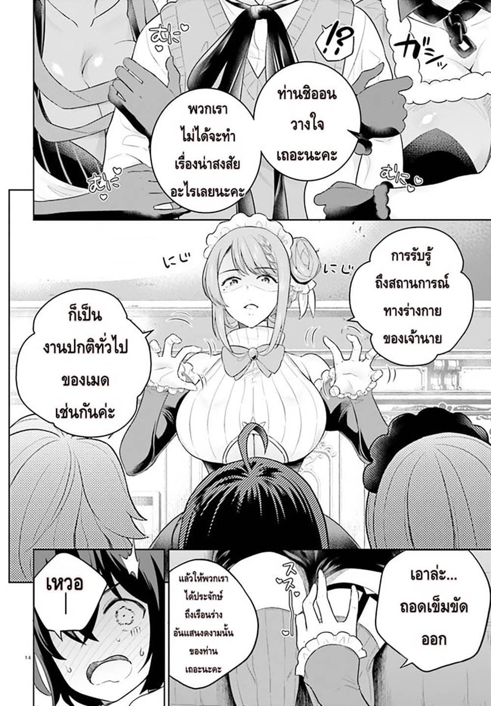 Shindou Yuusha to Maid Onee san เธ•เธญเธเธ—เธตเน 25 (14)